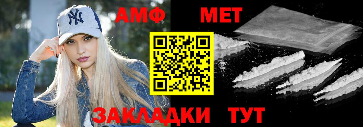 АМФ Розовый Нальчик