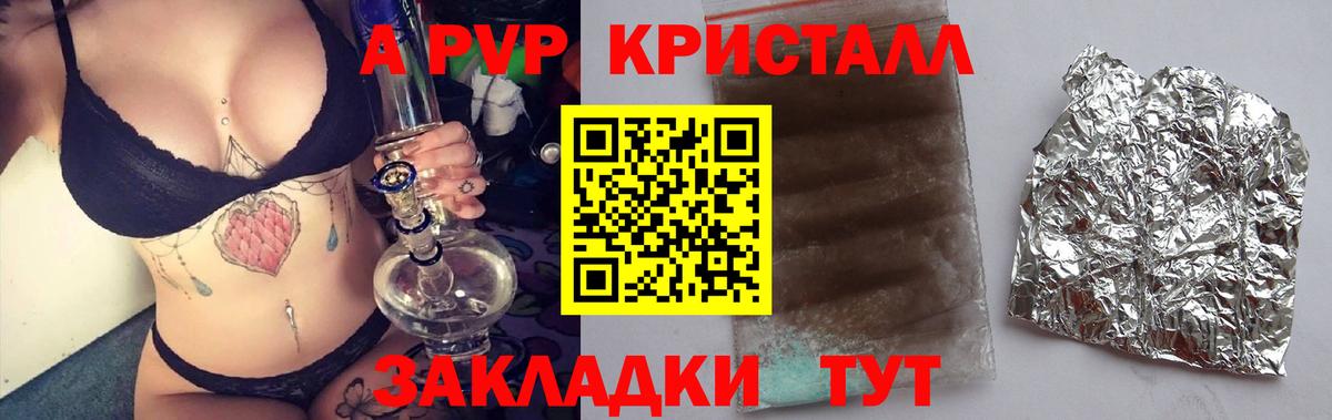 Альфа ПВП Crystall Нальчик