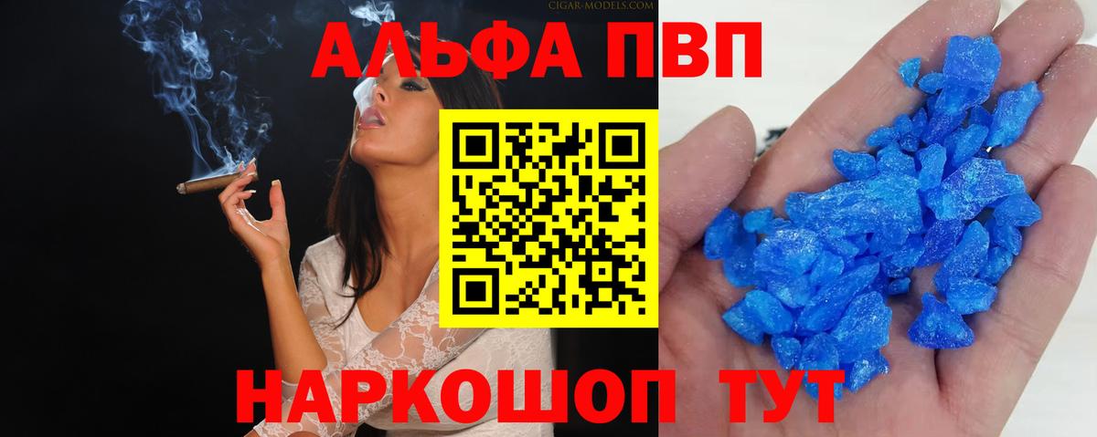 Alpha-PVP  Alpha-PVP Соль  А ПВП СК КРИС  Вход с VPN  где купить наркотик  Нальчик 