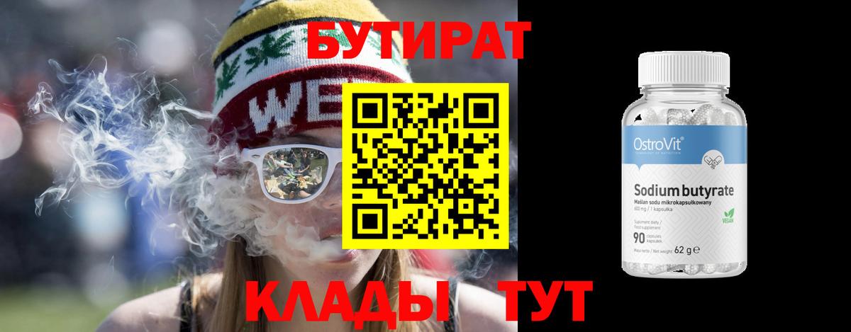БУТИРАТ BDO Нальчик