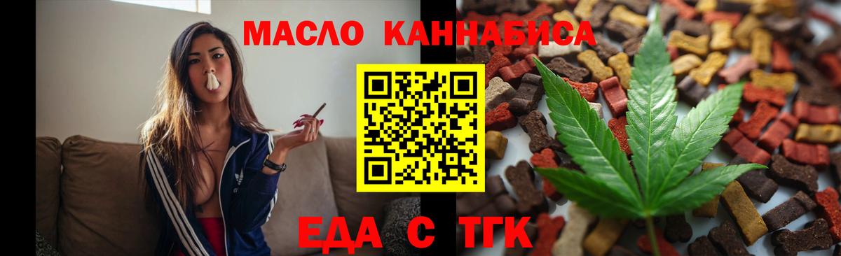 Еда ТГК марихуана  Вход с VPN  Нальчик 