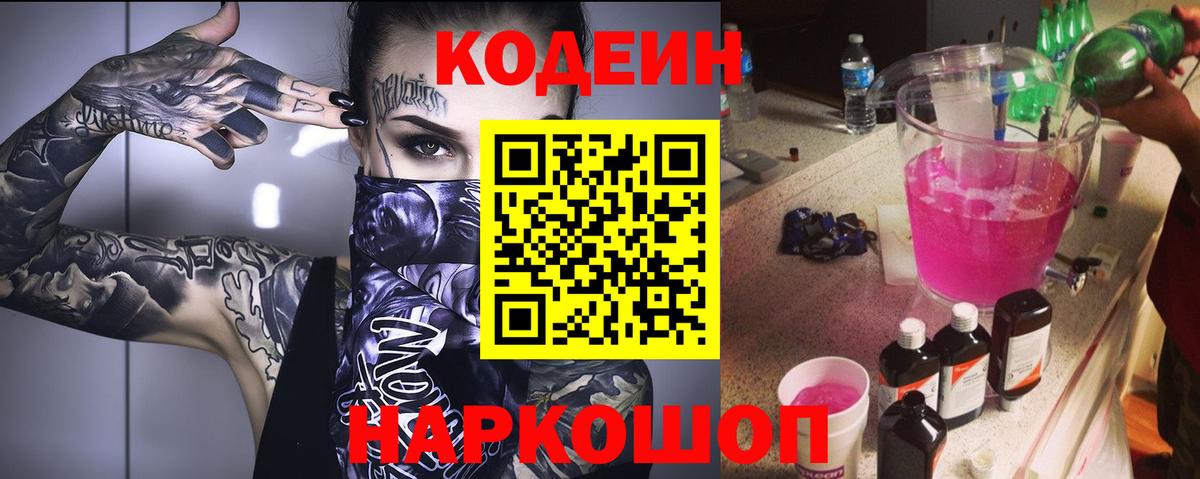 Кодеиновый сироп Lean напиток Lean (лин) Нальчик