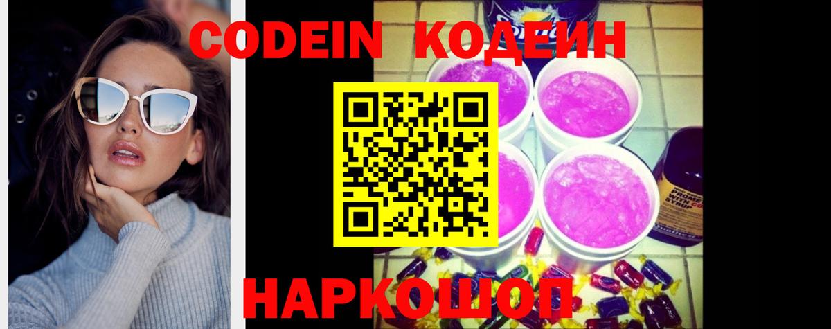 Кодеин напиток Lean (лин)  Кодеин Purple Drank  Нальчик  Вход с VPN 