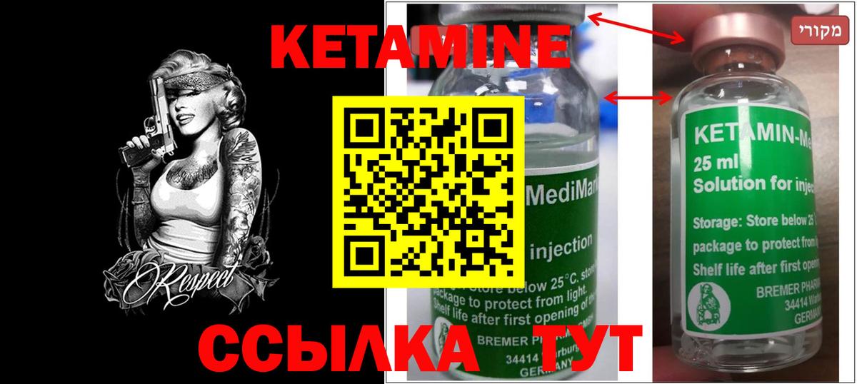 Кетамин ketamine Нальчик